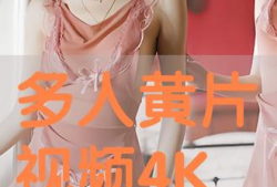 毛片在线视频,暗流涌动的网络世界