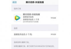 腾讯视频自动续费怎么关闭,操作指南