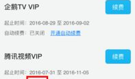 腾讯视频自动续费怎么关闭,操作指南